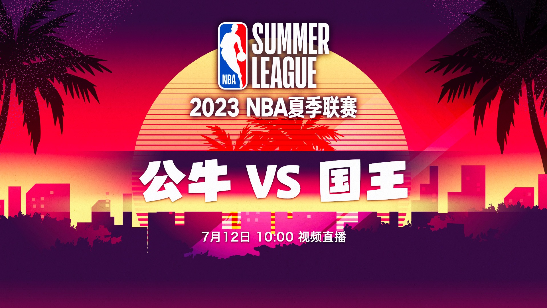 利伯蒂28+6 福特25+8 杜姆22+7 公牛逆转击败国王